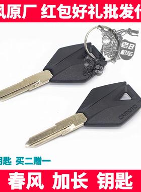 CF春风原厂 ST狒狒 NK150 250 400 650GT NK MTR国宾机车钥匙胚