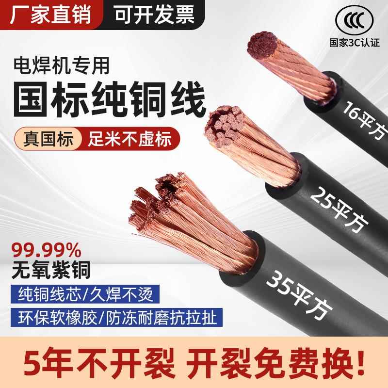 国标YH纯无氧紫铜焊线 线25平方氩弧焊机线 线二保电焊机专用柔软