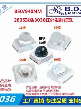 2835球头3036红外850发射940NM接收15度30度60度90度贴片LED灯珠