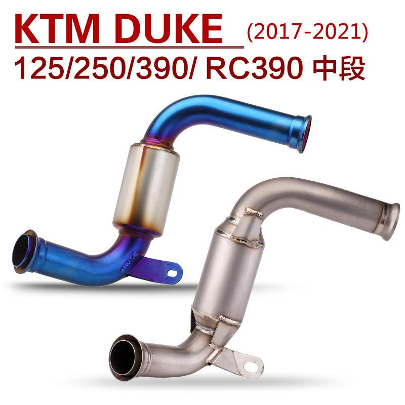 适用DUKERC390125250钛合金改装回压鼓中段排气管17-21款