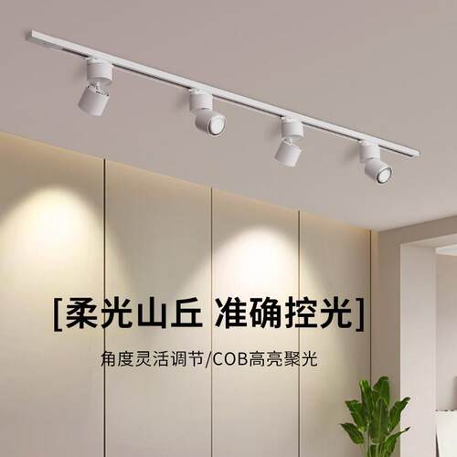 明装柔光小山丘轨道射灯led导轨家用客厅背景墙灯滑轨防眩洗墙灯