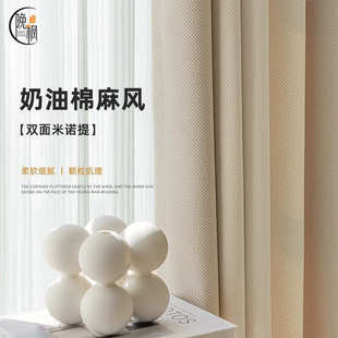 现代简约双面棉麻提花肌理奶油风高遮光窗帘卧室客厅窗帘成品 新款