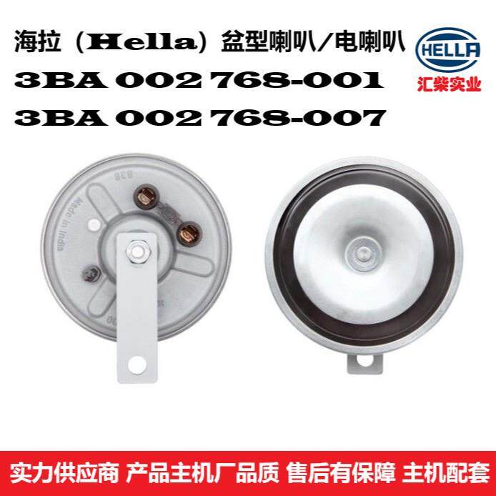 供应80V设备通用型3BA 002 768-001/007汽车盆形电喇叭配件