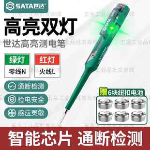 世达验电笔新高亮测电笔智能感应测电压通断电工试断线断点62505