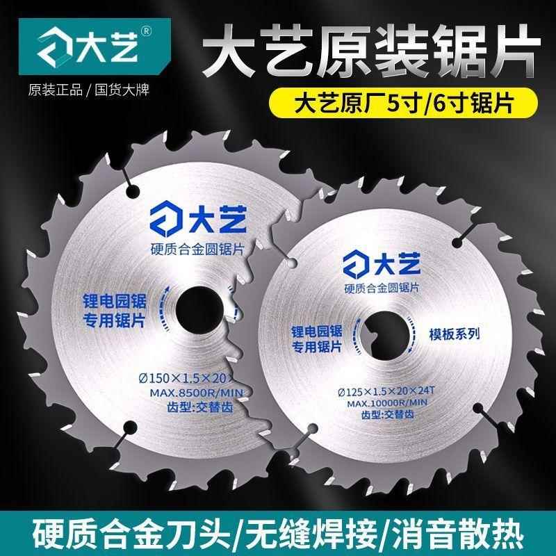 大艺锯片6寸正品5寸切割片锂电圆锯片木工模板装修级单手锯切割锯