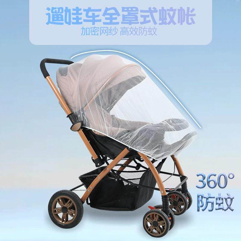 婴儿车蚊帐全罩式通用宝宝推车防蚊罩儿童婴幼儿伞车加大加密网纱