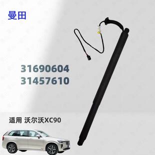 31457610尾门升降撑杆行李箱盖撑杆适用沃尔沃XC90现货 31690604