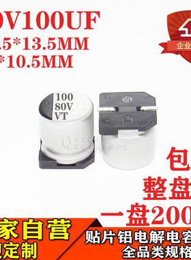 100UF80V贴片铝电解电容体积10*10.5MM80V100UF电容器厂家直销