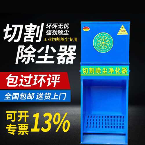 切割除尘净化器工地用砂轮锯除尘吸金属粉尘净化空气除尘应付环评