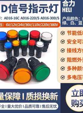 优质AD16-22DS信号灯LED指示灯 红绿黄蓝白色AC110/220/380/DC24V
