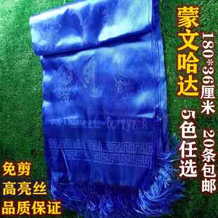 蒙文蒙语哈达内蒙古族藏族饰品婚庆接待礼仪白蓝黄红绿色五色哈达