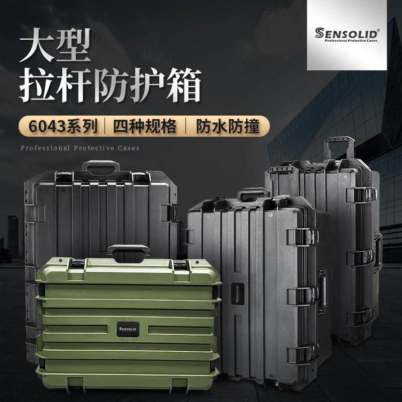 Sensolid大型加厚防水手拉轮式工具摄影器材安全台车保护箱