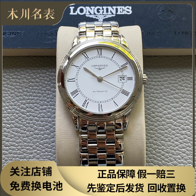 漏价9.8新 浪琴军旗系列钢自动机械手表38.5男表L4.874.4.21.6