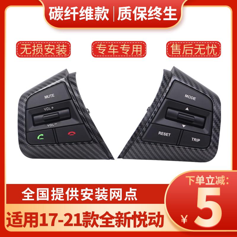 用现代全新悦动原厂多功能方向盘按键开关多媒体音量控制按钮改装