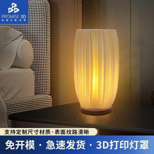 台灯灯罩花瓶灯系列创意造型客厅餐桌床头书房3D打印灯罩