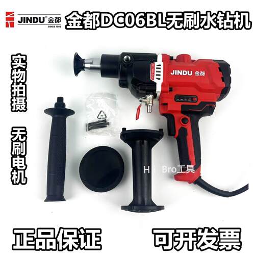 金都无刷水钻机DCD06BL空调打孔大功率台式手持两用架混凝土钻孔