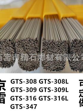 京雷ER347不锈钢直条焊丝347H不锈钢TIG焊丝H08Cr20Ni10Nb