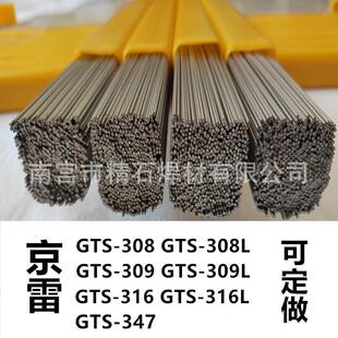 京雷ER347不锈钢直条焊丝347H不锈钢TIG焊丝H08Cr20Ni10Nb