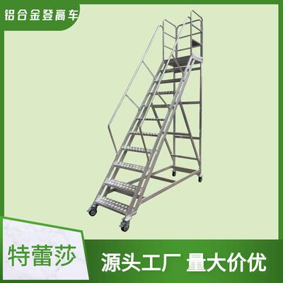 仓库梯子铝合金梯子移动平台梯库房取货凳静音超市可移动登高车