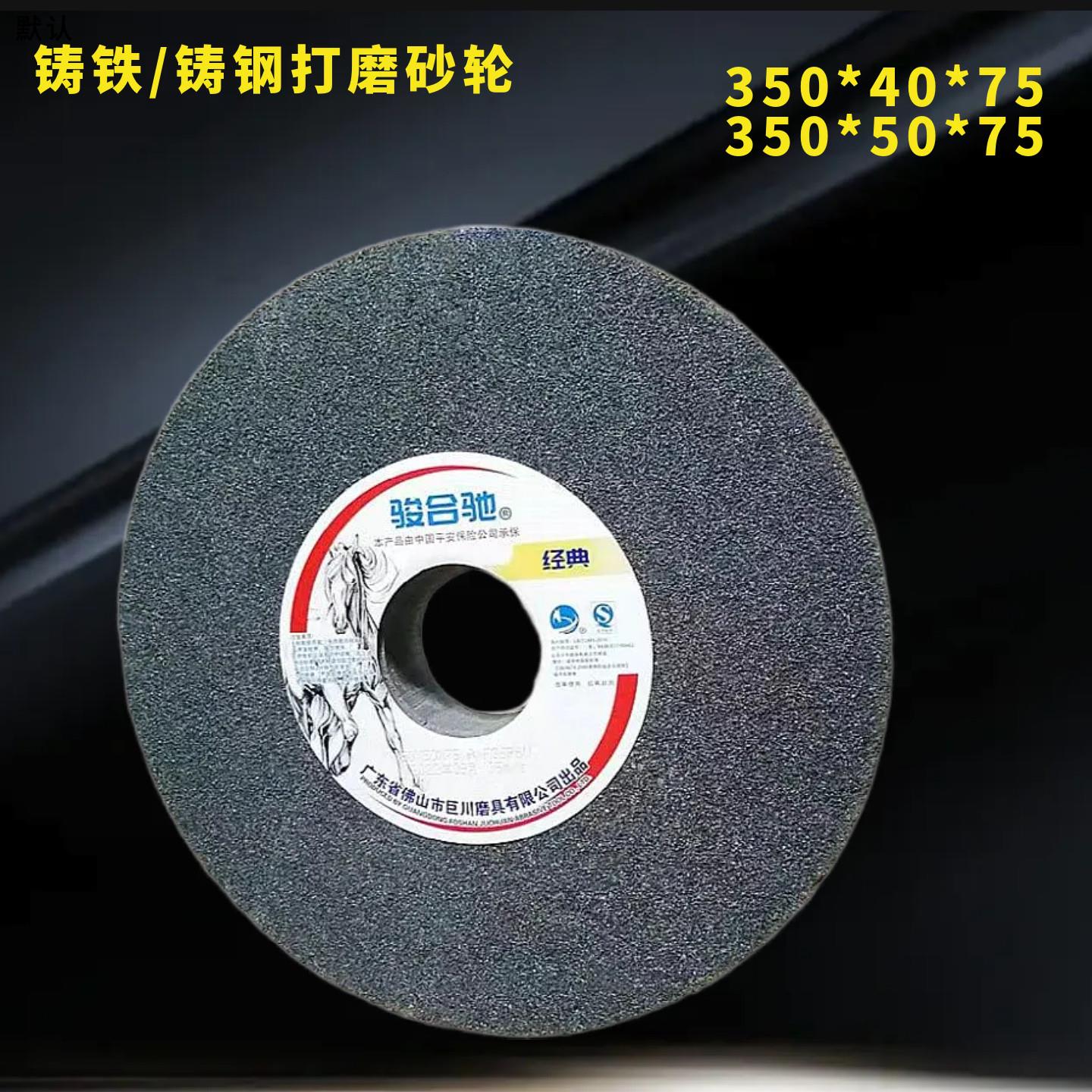 磨铁铸铁/铸钢件打磨砂轮片棕刚玉砂骏合驰棕色A350*40/50*75黑色