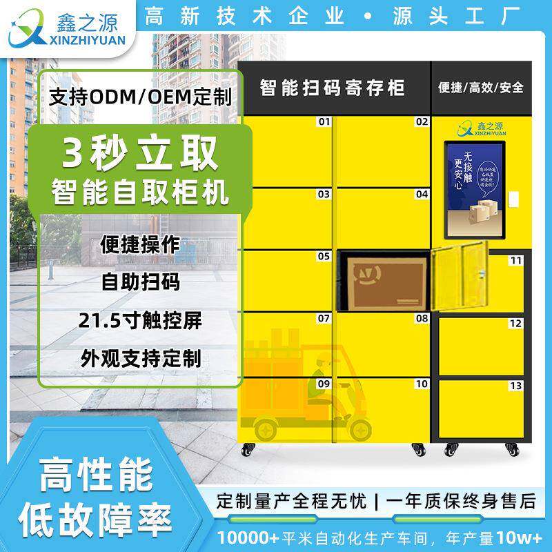 自动售货机格子柜厂家冷藏冷冻保鲜扫码开门柜智能快递柜全自动