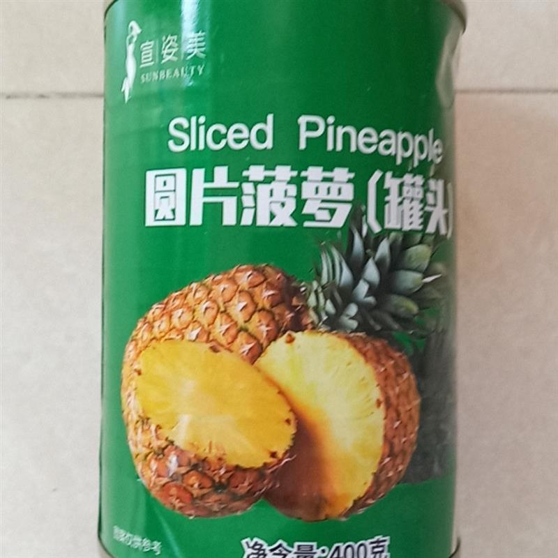 宣姿美圆片菠萝罐头400g/罐*2罐汉堡烤肉披萨烘培店商用糖水罐头