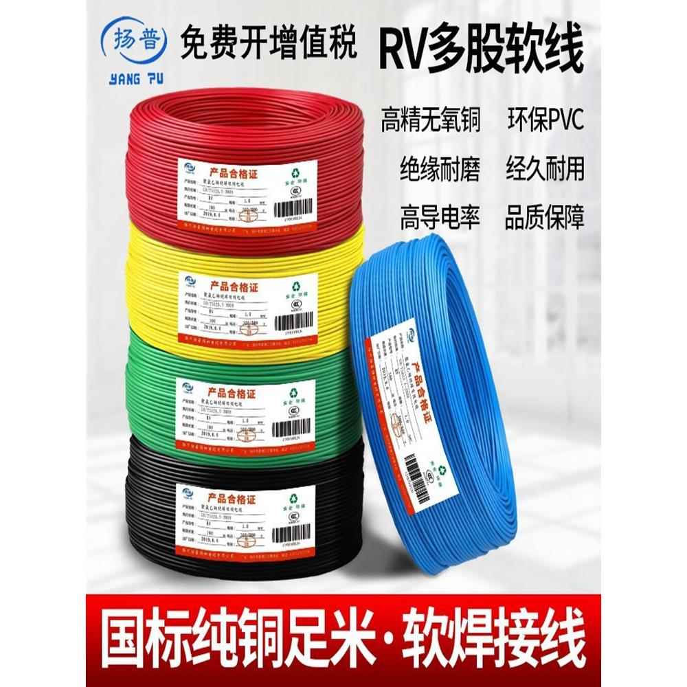 国家标准软线Rv0.12/0.2/0.3/0.5/0.75/1.0方1.5铜芯焊接多股线