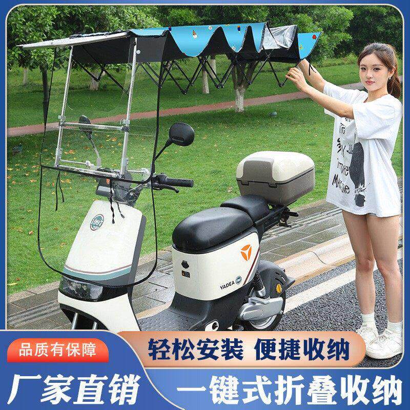 2025新款电动车折叠雨棚快拆伸缩棚电动车防晒防雨棚机车遮阳伞