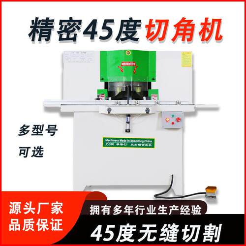 45度精密双头锯切角机画框纱窗铝合金门窗加工吊顶冲角护角V口锯