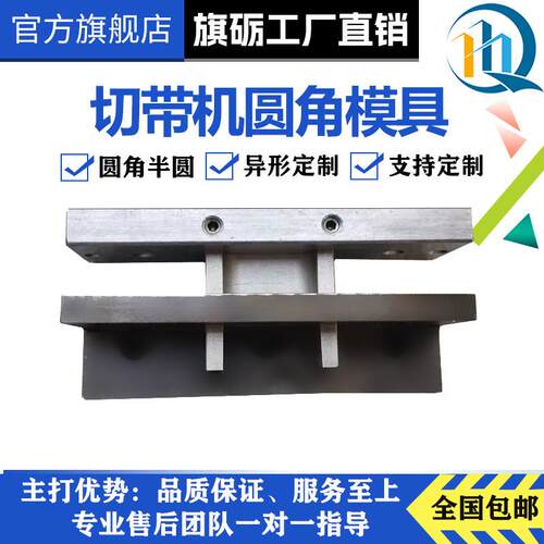 电脑切带机圆角模具冷热切毛刺冲半圆倒角刀模魔术贴模具刀片