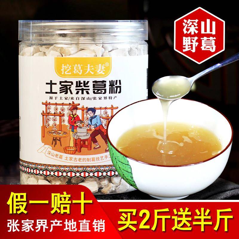 挖葛夫妻葛根粉野生天然葛粉张家界特产农家纯正柴葛粉正品经营店