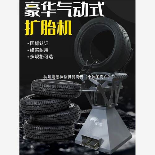 气动扩胎机手动脚踏式轮胎补胎机扒胎机汽车拆卸轮胎工具扩胎