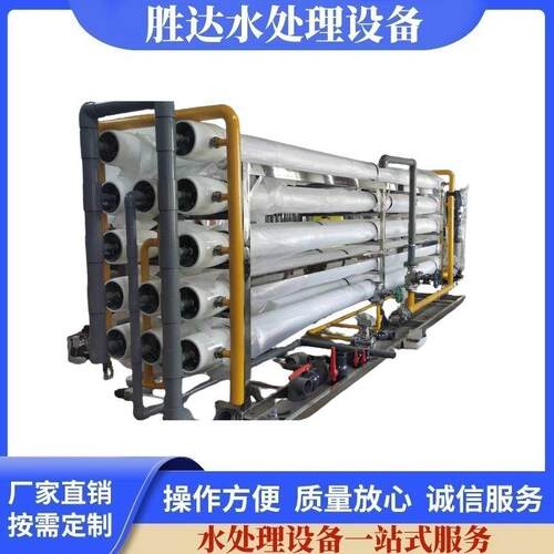 反渗透设备纯水处理设备超滤设备超纯水设备厂家