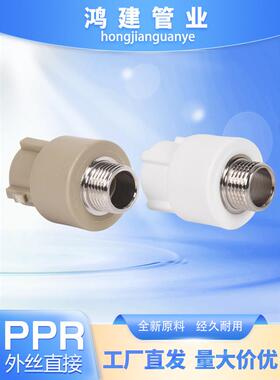 PPR热熔管配件4分20外牙直通25外螺纹接头32外丝直接4050管材管件