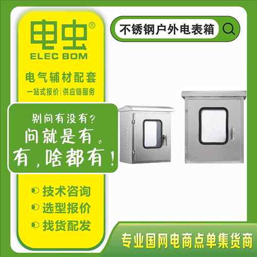 201不锈钢双层门配电箱户内外防雨水落地按钮控制柜