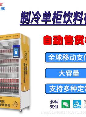 小型智能全自动售货机制冷常温扫码自助加工称重机设备支持海外