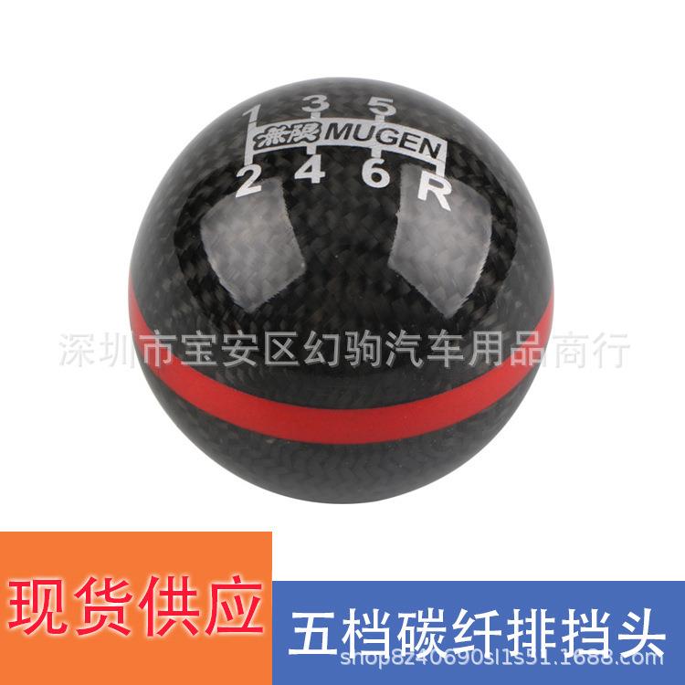 精品无限MUGEN汽车改装碳纤维排挡头五档通用车系直销