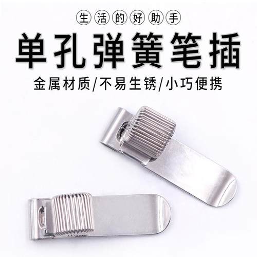 厂家便携式金属笔夹 多用途铁质笔插 外贸品质笔记本弹簧笔夹