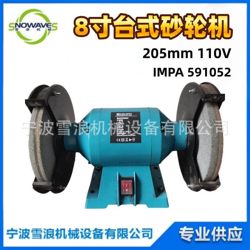 IMPA 591052 8寸台式砂轮机台式电磨轮供应桌式电磨轮8寸台磨机