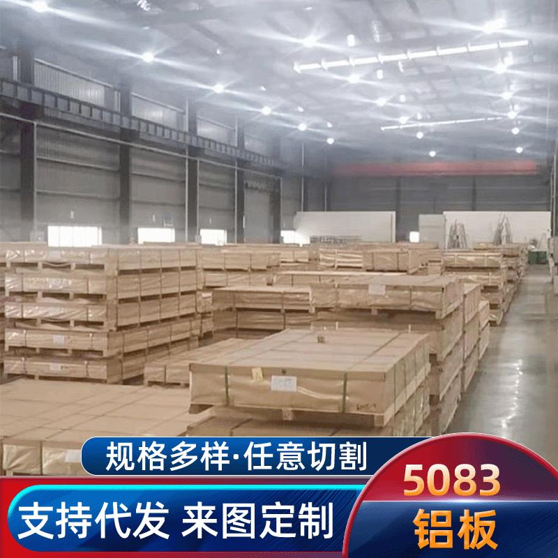 5083铝板、五条筋花纹铝板、合金铝板折弯，冲孔、雕刻加工