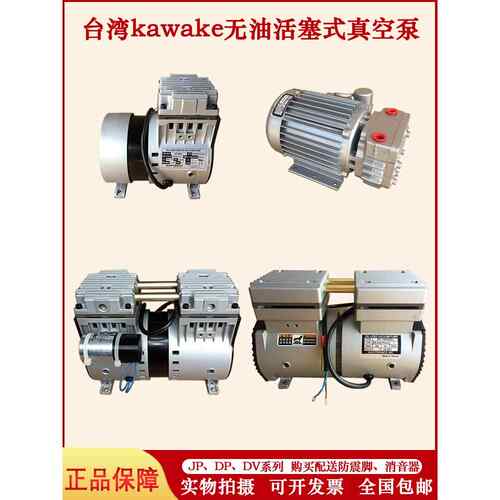 堡讯适用台湾凯邦Kawake小型无油柱塞泵静音真空泵工业泵Jp-140V