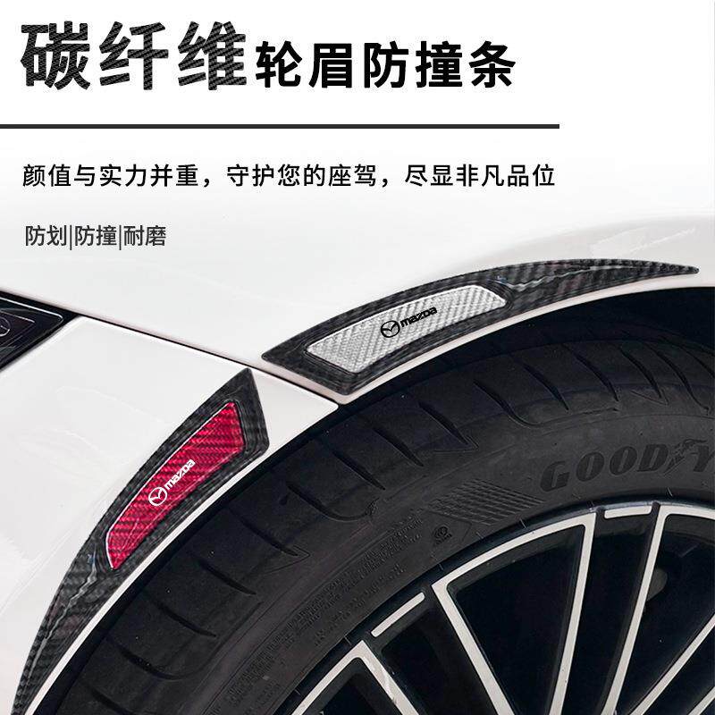 适用于马自达3昂克赛拉CX30CX5汽车碳纤维轮眉防撞胶条装饰车贴