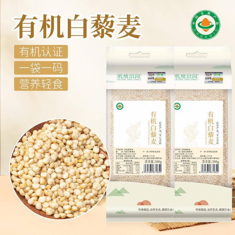有机白藜麦米2025年新米高原有机纯黎麦米去皂苷含全胚芽粗杂粮