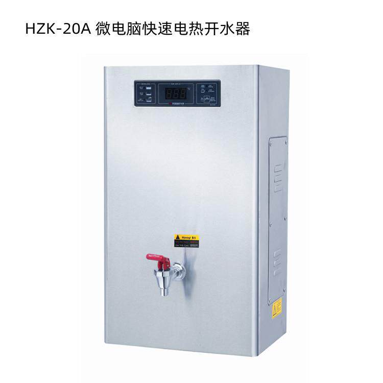 裕豪微电脑快速电热不锈钢开水器 商用烧开水器学校用 HZK-30A