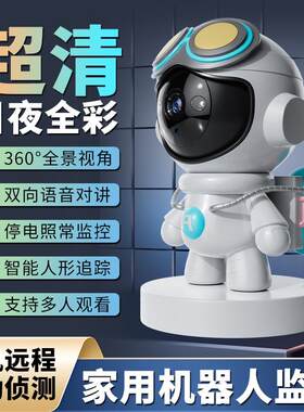 家用智能摄像头360无死角高清手机远程机器人夜视无线 线WIF对讲