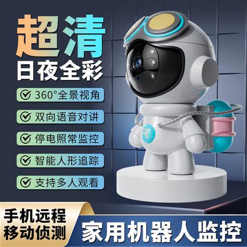 家用智能摄像头360无死角高清手机远程机器人夜视无线 线WIF对讲