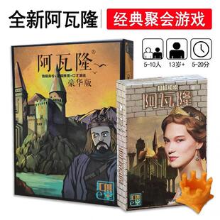 新版阿瓦隆桌游卡牌游戏抵抗组织升级中文版政变聚会推理桌面游戏