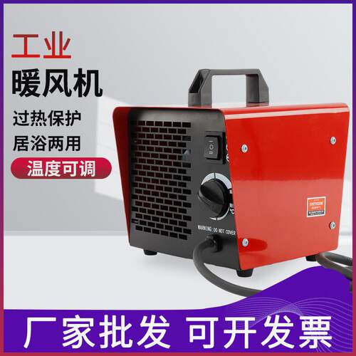 工业大功率暖风机养殖场育雏保暖电恒温烘干大棚厂房取暖器2000W
