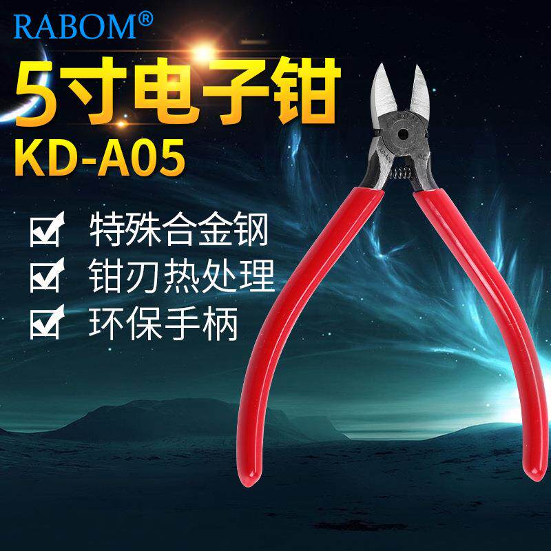 全国顺丰包邮RABOM 5寸电子斜口钳KD-A05
