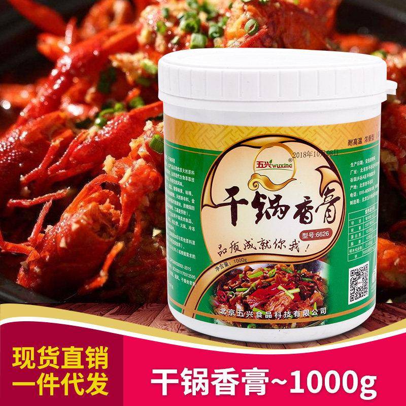 干锅酱五兴干锅香膏调味料 干锅酱麻辣香锅焖锅酱1kg 量大优